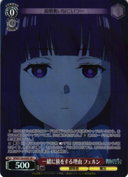 画像1: 【WS】一緒に旅をする理由 フェルン【SR】SFN/S136-059S (1)