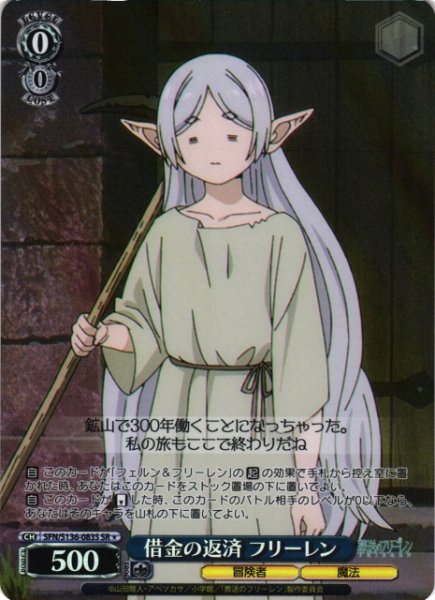 画像1: 【WS】借金の返済 フリーレン【SR】SFN/S136-083S (1)