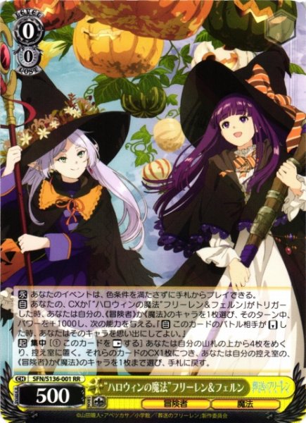 画像1: 【WS】“ハロウィンの魔法”フリーレン&フェルン【RR】SFN/S136-001 (1)
