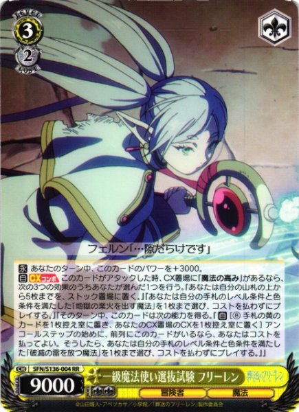 画像1: 【WS】一級魔法使い選抜試験 フリーレン【RR】SFN/S136-004 (1)