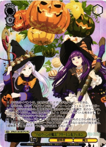 画像1: 【WS】“ハロウィンの魔法”フリーレン&フェルン(箔押し)【PR】SFN/S136-001PS (1)