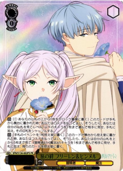 画像1: 【WS】旅の絆 フリーレン&ヒンメル(箔押し)【PR】SFN/S136-002PS (1)