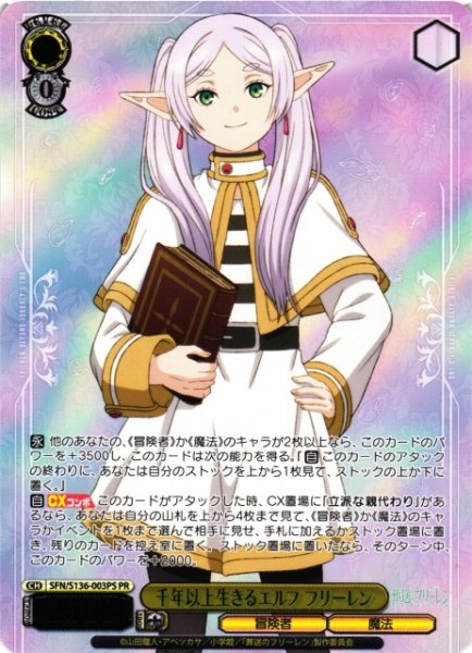 画像1: 【WS】千年以上生きるエルフ フリーレン(箔押し)【PR】SFN/S136-003PS (1)