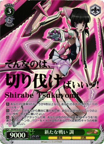 画像1: 【WS】新たな戦い 調(箔押し)【SP】SG/W70-031 (1)