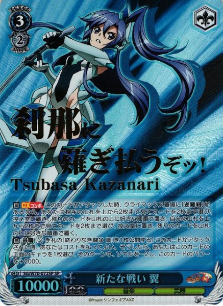 画像1: 【WS】新たな戦い 翼(箔押し)【SP】SG/W70-072 (1)