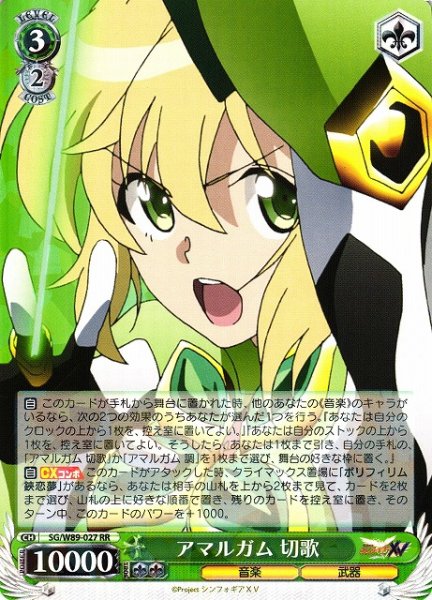 画像1: 【WS】アマルガム 切歌【RR】SG/W89-027 (1)