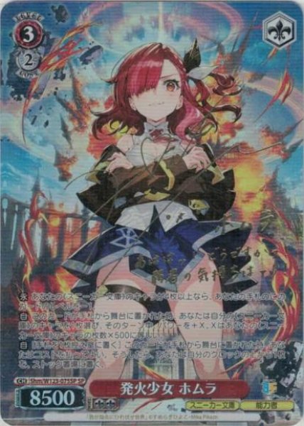 画像1: 【WS】発火少女 ホムラ(サイン)【SP】Shm/W123-075 (1)
