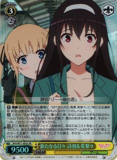 冴えない彼女の育てかた買取ならカードラボ！