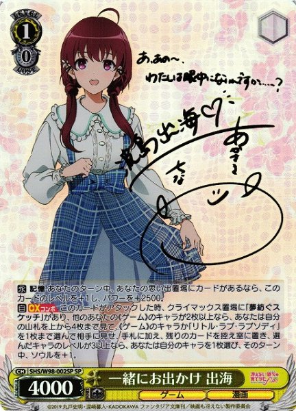 画像1: 【WS】一緒にお出かけ 出海(サイン)【SP】SHS/W98-002 (1)