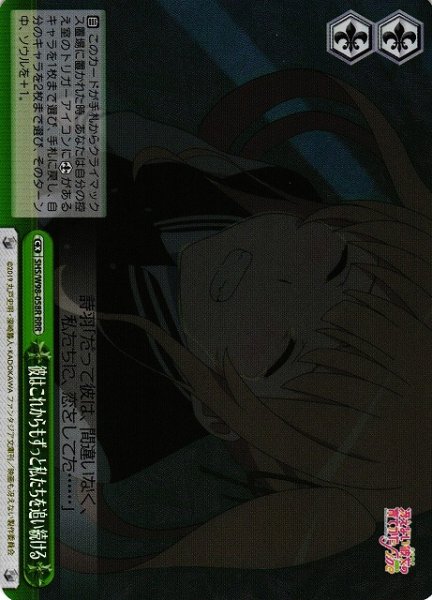 画像1: 【WS】彼はこれからもずっと私たちを追い続ける【RRR】SHS/W98-058 (1)
