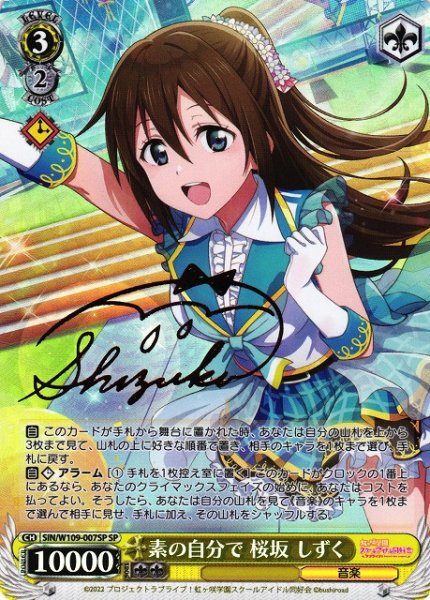 画像1: 【WS】素の自分で 桜坂 しずく(サイン)【SP】SIN/W109-007 (1)