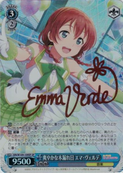 画像1: 【WS】爽やかな木漏れ日 エマ・ヴェルデ(サイン)【SP】SIN/W109-109 (1)