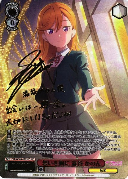 画像1: 【WS】想いを胸に 澁谷 かのん(サイン+箔押し)【SEC】SIP/W109-050 (1)