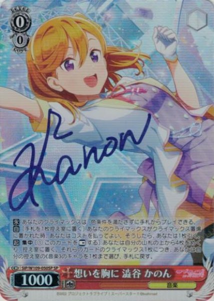 画像1: 【WS】想いを胸に 澁谷 かのん(サイン)【SP】SIP/W109-050 (1)