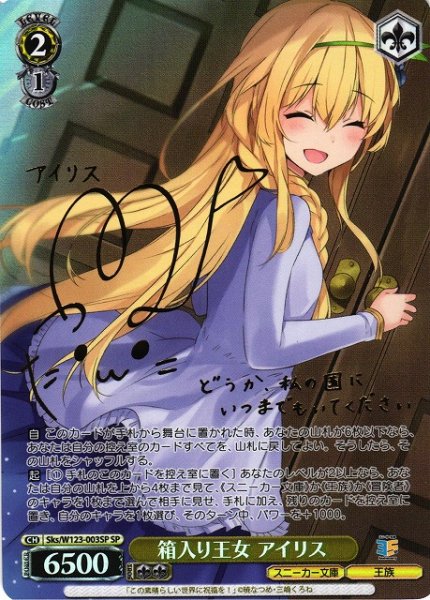 画像1: 【WS】箱入り王女 アイリス(サイン)【SP】Sks/W123-003 (1)