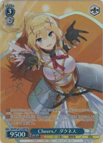 画像1: 【WS】Cheers! ダクネス(サイン)【SP】Sks/W123-T15 (1)