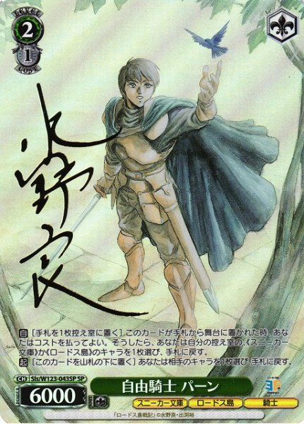 画像1: 【WS】自由騎士 パーン(サイン)【SP】Sls/W123-043 (1)