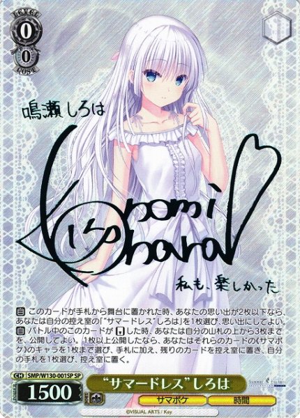 画像1: 【WS】“サマードレス”しろは(サイン)【SP】SMP/W130-001 (1)