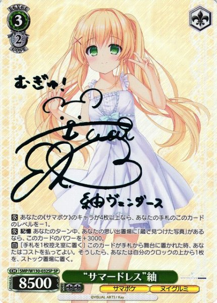 画像1: 【WS】“サマードレス”紬(サイン)【SP】SMP/W130-032 (1)