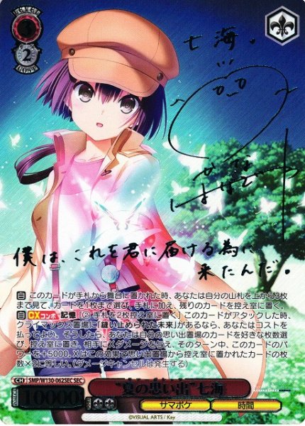 画像1: 【WS】“夏の思い出”七海(サイン+箔押し)【SEC】SMP/W130-062 (1)