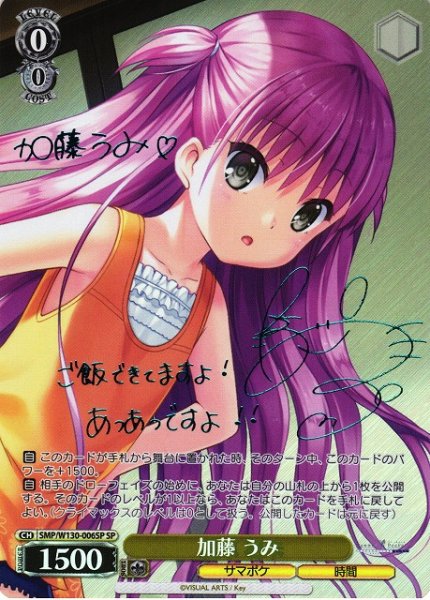 画像1: 【WS】加藤 うみ(サイン)【SP】SMP/W130-006 (1)