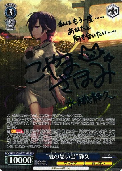 画像1: 【WS】“夏の思い出”静久(サイン)【SP】SMP/W130-092 (1)