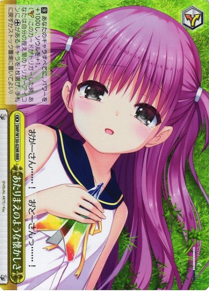 画像1: 【WS】あたりまえのような懐かしさ【RRR】SMP/W130-029 (1)