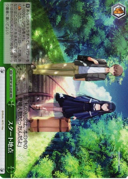 画像1: 【WS】スタート地点【RRR】SMP/W130-054 (1)