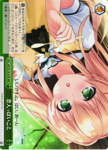 画像1: 【WS】恋人っぽいこと【RRR】SMP/W130-055 (1)