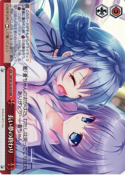 画像1: 【WS】長い夢の終わり【RRR】SMP/W130-087 (1)