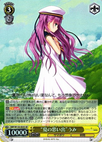 画像1: 【WS】“夏の思い出”うみ【SR】SMP/W130-003 (1)