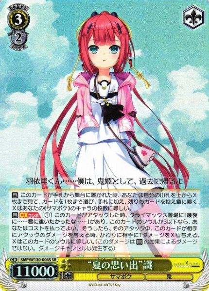 画像1: 【WS】“夏の思い出”識【SR】SMP/W130-004 (1)