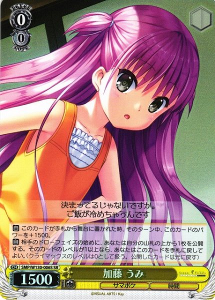 画像1: 【WS】加藤 うみ【SR】SMP/W130-006 (1)