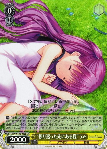 画像1: 【WS】“振り返った先にある夏”うみ【SR】SMP/W130-018 (1)