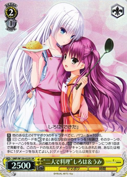 画像1: 【WS】“二人で料理”しろは&うみ【SR】SMP/W130-023 (1)