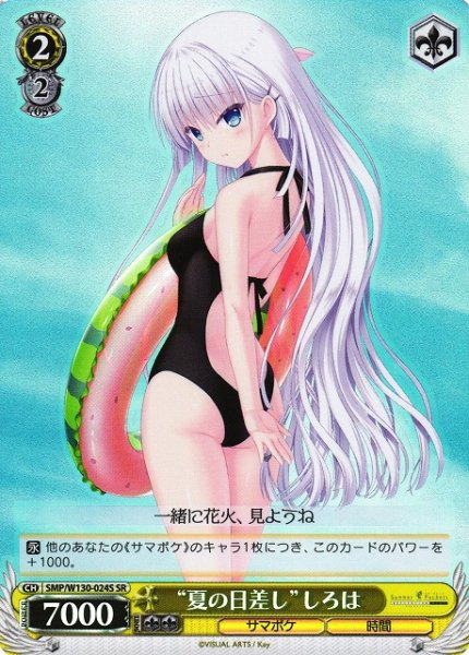 画像1: 【WS】“夏の日差し”しろは【SR】SMP/W130-024 (1)