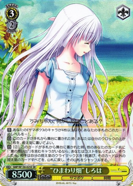 画像1: 【WS】“ひまわり畑”しろは【SR】SMP/W130-025 (1)