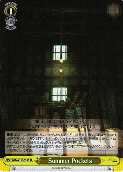 画像1: 【WS】Summer Pockets【SR】SMP/W130-026 (1)