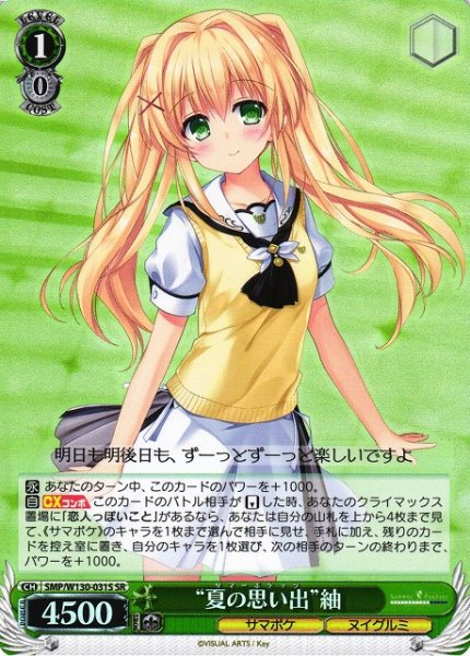 画像1: 【WS】“夏の思い出”紬【SR】SMP/W130-031 (1)