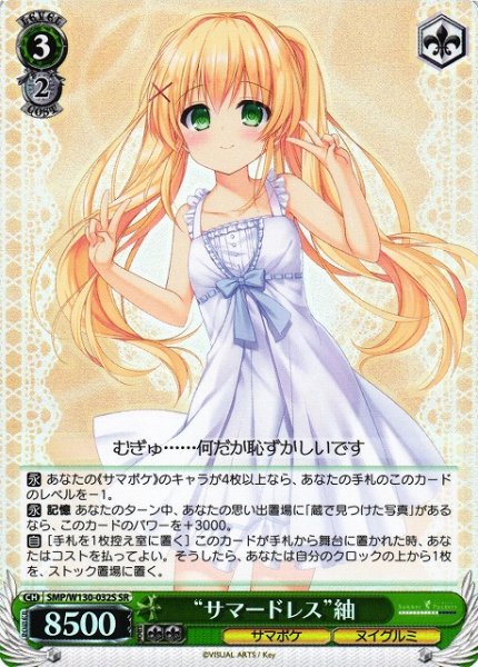 画像1: 【WS】“サマードレス”紬【SR】SMP/W130-032 (1)