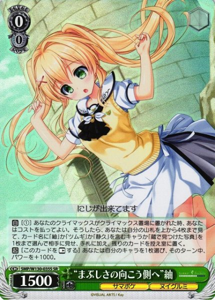 画像1: 【WS】“まぶしさの向こう側へ”紬【SR】SMP/W130-035 (1)