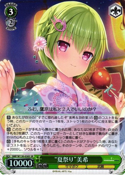 画像1: 【WS】“夏祭り”美希【SR】SMP/W130-038 (1)