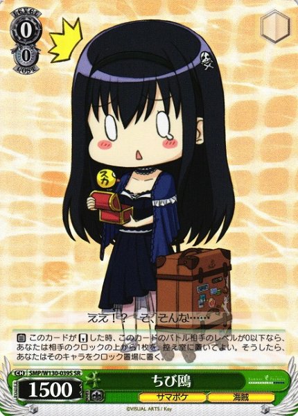 画像1: 【WS】ちび鴎【SR】SMP/W130-039 (1)