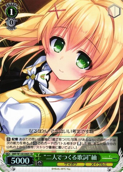 画像1: 【WS】“二人でつくる歌詞”紬【SR】SMP/W130-040 (1)