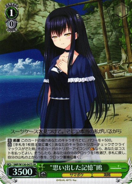 画像1: 【WS】“思い出した記憶”鴎【SR】SMP/W130-047 (1)