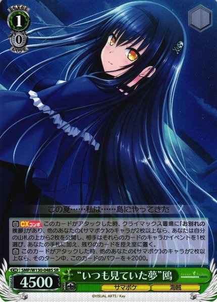 画像1: 【WS】“いつも見ていた夢”鴎【SR】SMP/W130-048 (1)