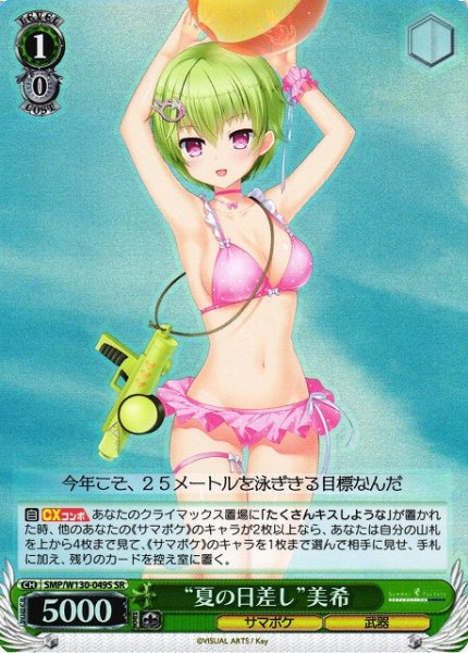 画像1: 【WS】“夏の日差し”美希【SR】SMP/W130-049 (1)
