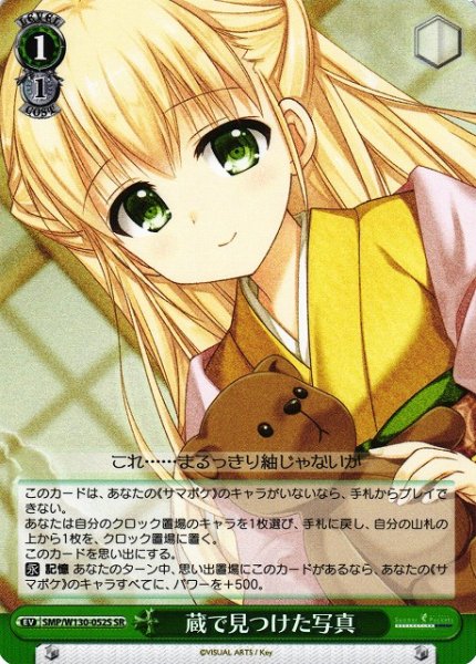 画像1: 【WS】蔵で見つけた写真【SR】SMP/W130-052 (1)
