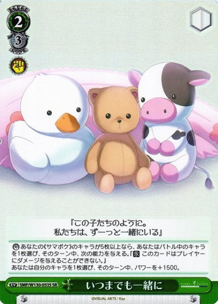 画像1: 【WS】いつまでも一緒に【SR】SMP/W130-053 (1)