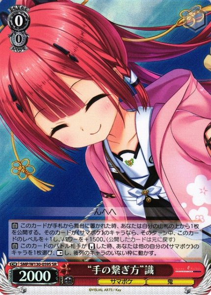 画像1: 【WS】“手の繋ぎ方”識【SR】SMP/W130-059 (1)